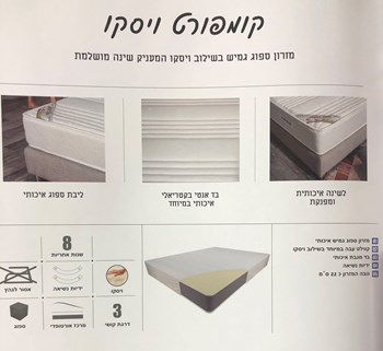 קומפורט ויסקו מפרט