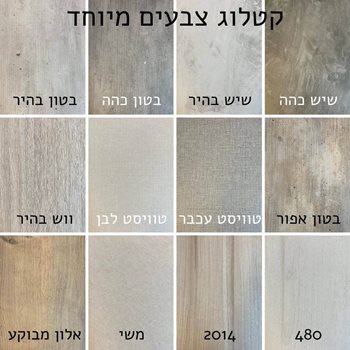צבעים מיוחדים