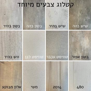 צבעים מיוחדים
