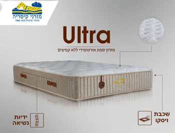 מזרן | דגם אולטרה