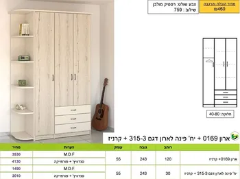 ארון בגדים דגם 169, כולל קרניז ויחידת פינה. ר.א ריהוט