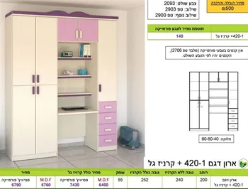 ארון בגדים משולב עם שולחן, כולל קרניז דגם 420-1 ר.א ריהוט