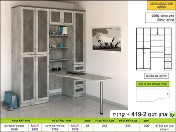 ארון בגדים משולב עם שולחן, דגם 419-2 ר.א ריהוט