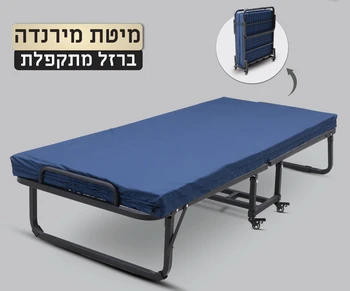 מיטה מתקפלת עם מזרן | דגם מירנדה