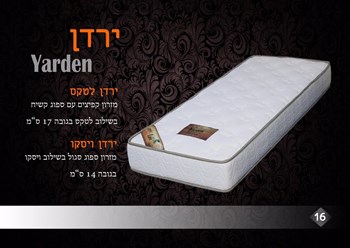 מזרן אורטופדי לילדים דגם ירדן